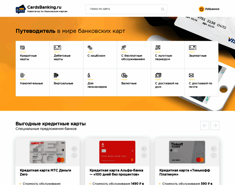 Cardsbanking.ru thumbnail