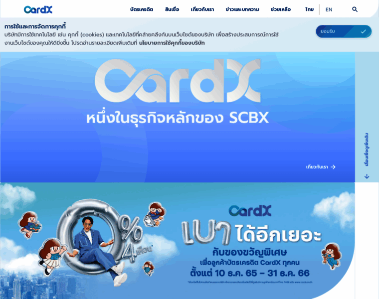 Cardx.co.th thumbnail
