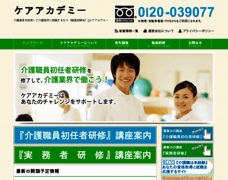 Care-academy.jp thumbnail