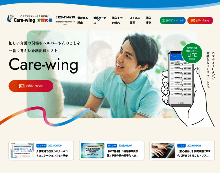 Care-wing.jp thumbnail