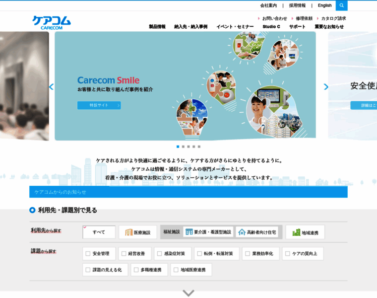 Carecom.jp thumbnail
