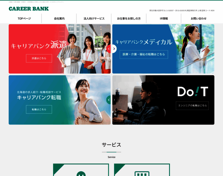 Career-bank.co.jp thumbnail Career-bank.co.jp thumbnail