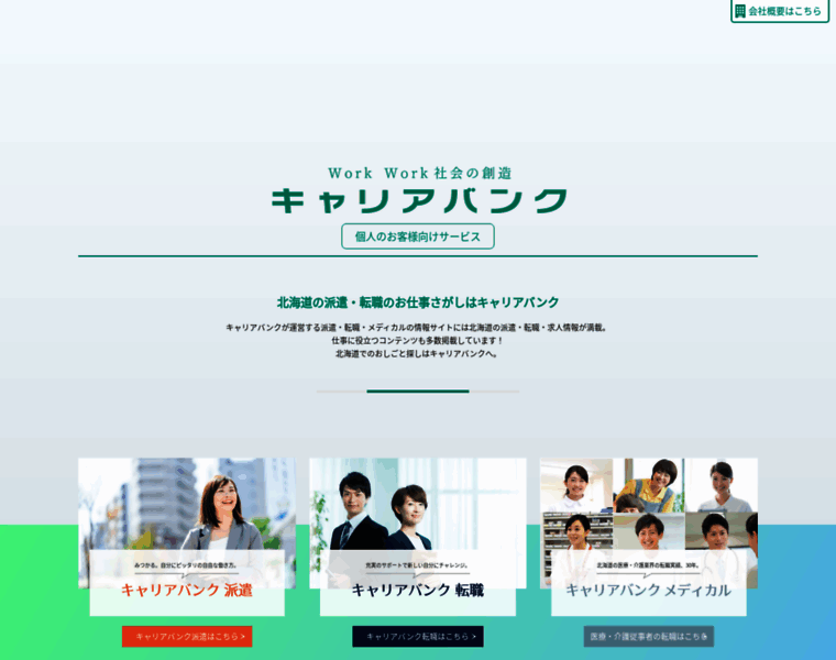 Career-bank.jp thumbnail