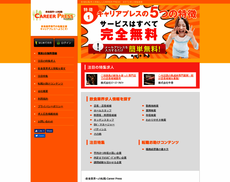 Career-press.jp thumbnail