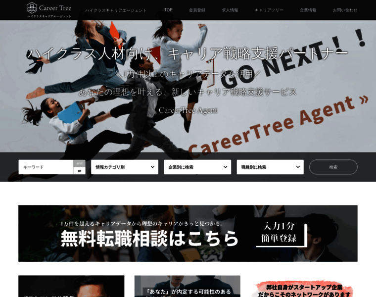 Career-tree.jp thumbnail