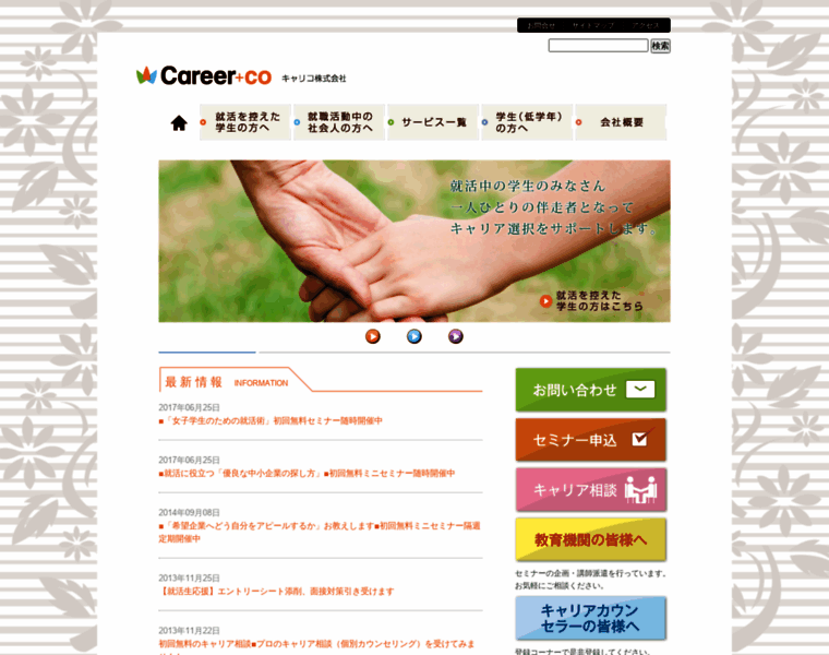 Careerco.co.jp thumbnail