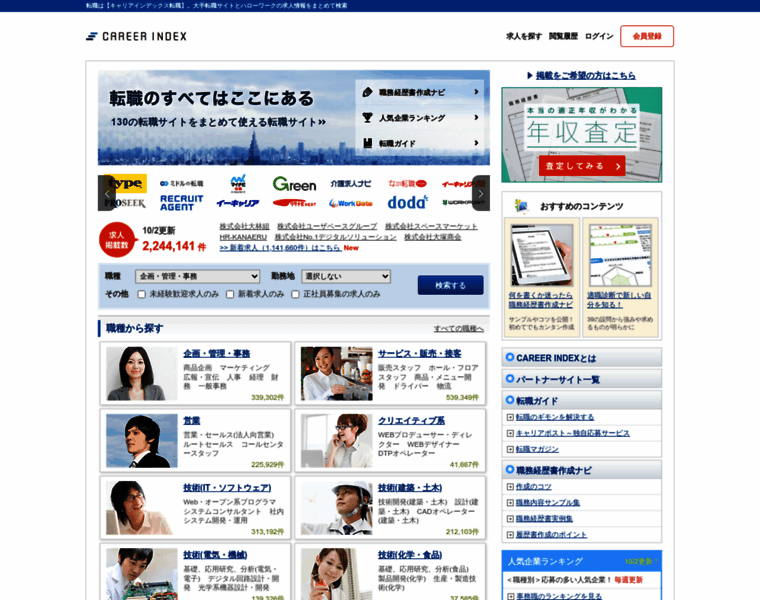 Careerindex.jp thumbnail