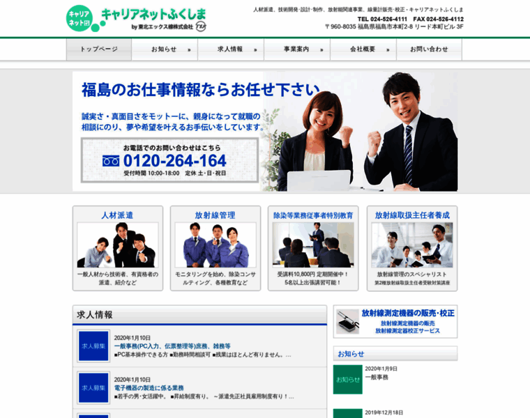 Careernet-group.jp thumbnail
