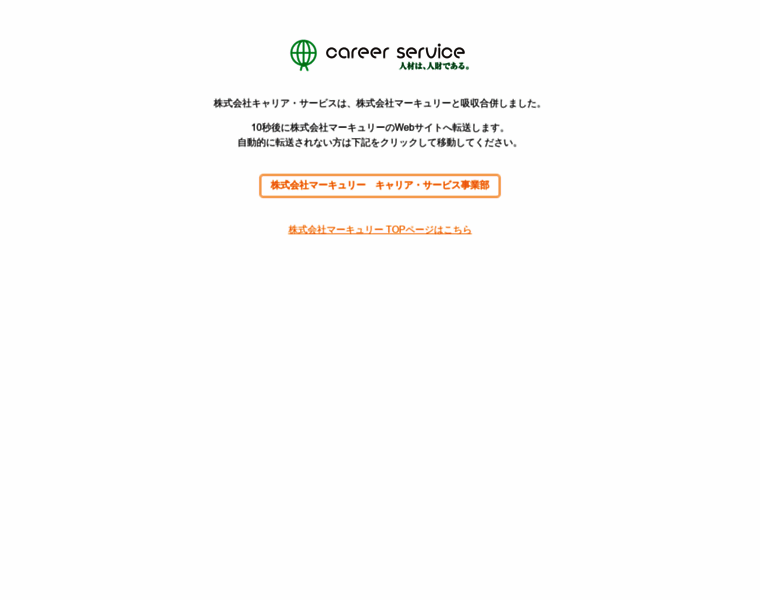 Careerservice.co.jp thumbnail