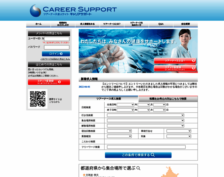 Careersupport.jp thumbnail