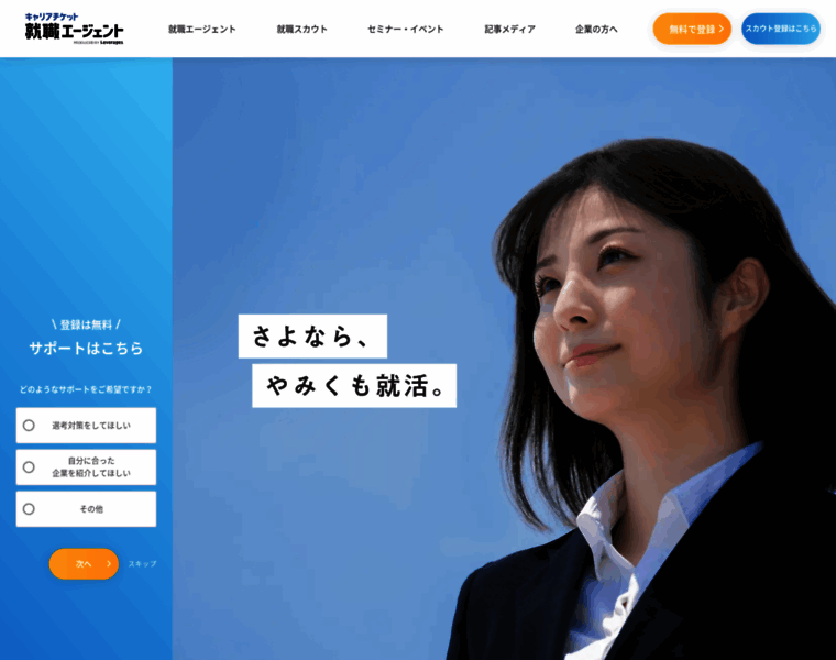 Careerticket.jp thumbnail Careerticket.jp thumbnail