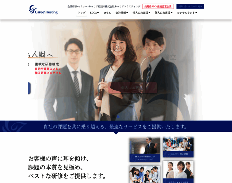 Careertrusting.jp thumbnail