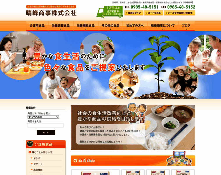 Carefoods-seihou.co.jp thumbnail