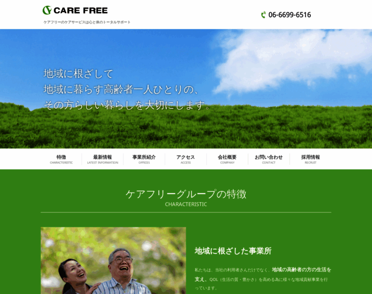 Carefree.co.jp thumbnail
