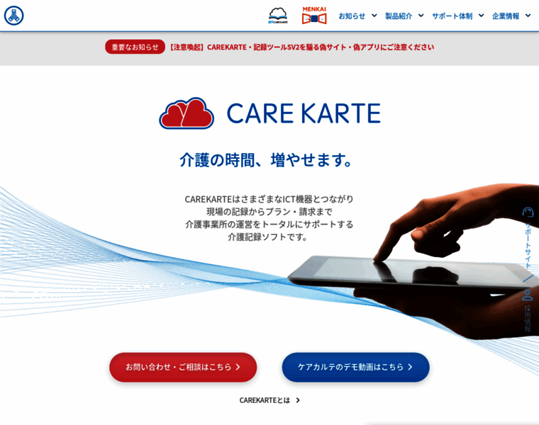 Carekarte.jp thumbnail