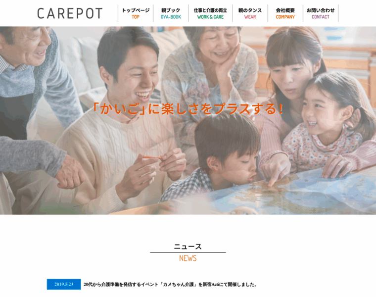 Carepot.co.jp thumbnail