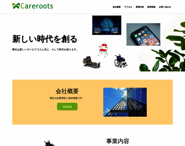 Careroots.jp thumbnail