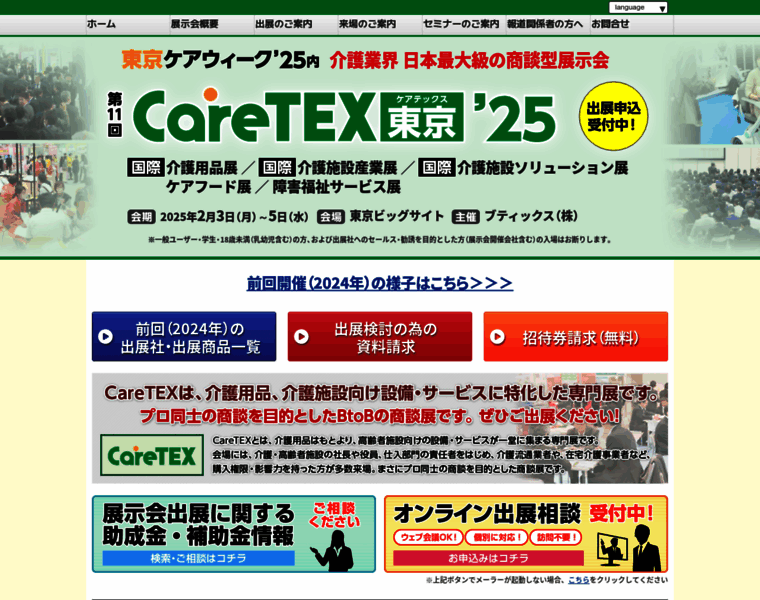 Caretex.jp thumbnail