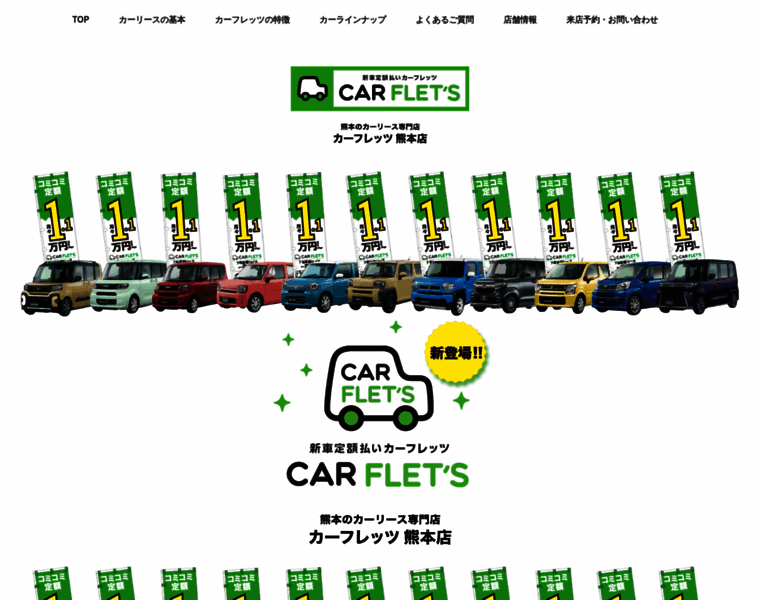 Carflets-kumamoto.jp thumbnail