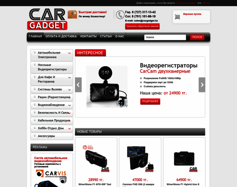 Cargadget.kz thumbnail Cargadget.kz thumbnail