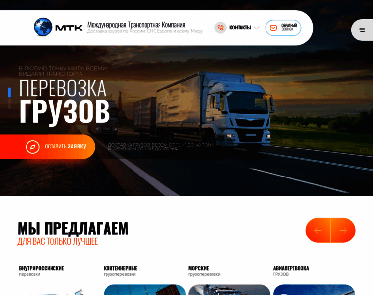 Cargo-mtk.ru thumbnail