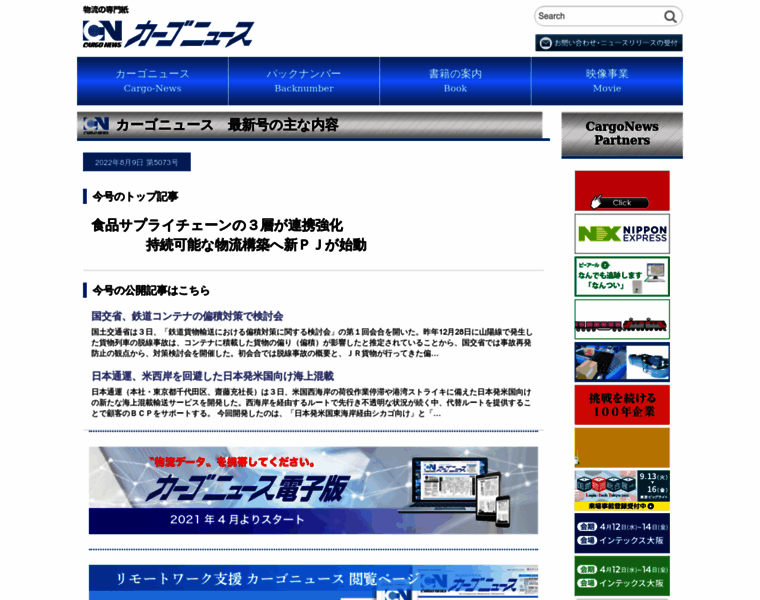 Cargo-news.co.jp thumbnail