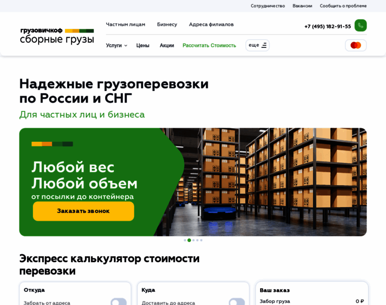 Cargo.gruzovichkof.ru thumbnail