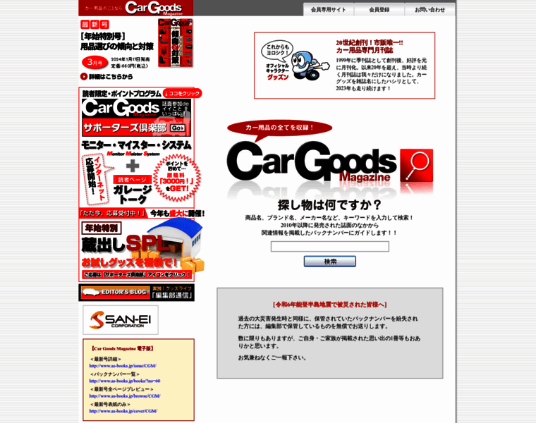 Cargoodsmagazine.co.jp thumbnail