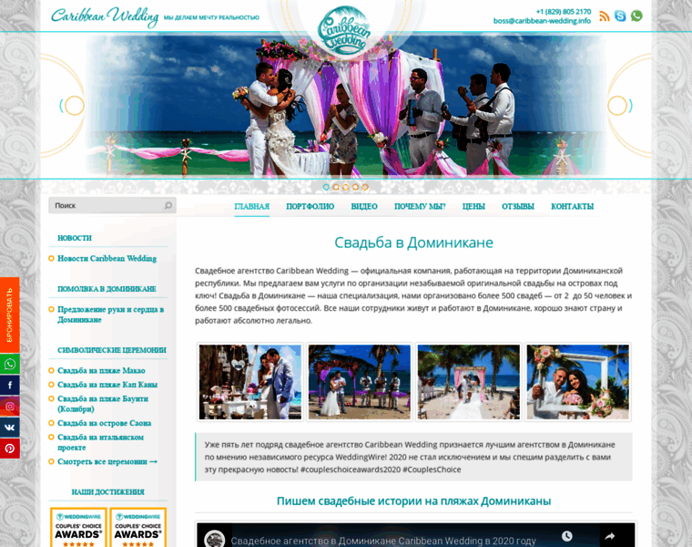 Caribbean-wedding.ru thumbnail
