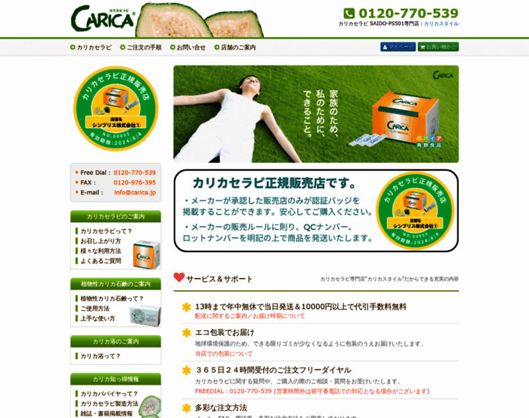 Carica.jp thumbnail