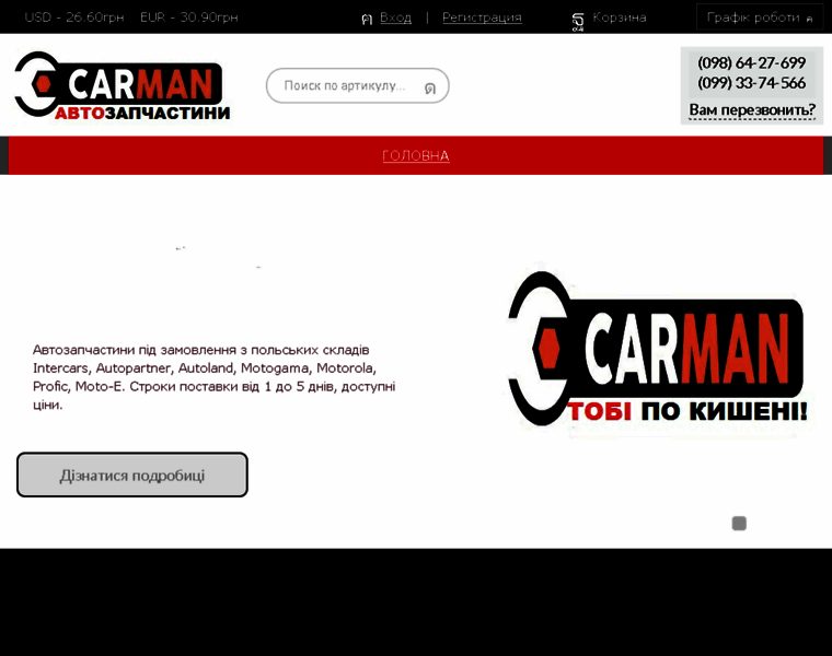 Carman.in.ua thumbnail