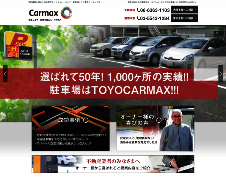 Carmax-parking.jp thumbnail