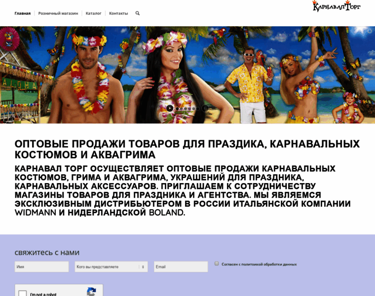 Carnavaltorg.ru thumbnail