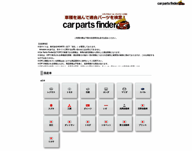Carpartsfinder.jp thumbnail