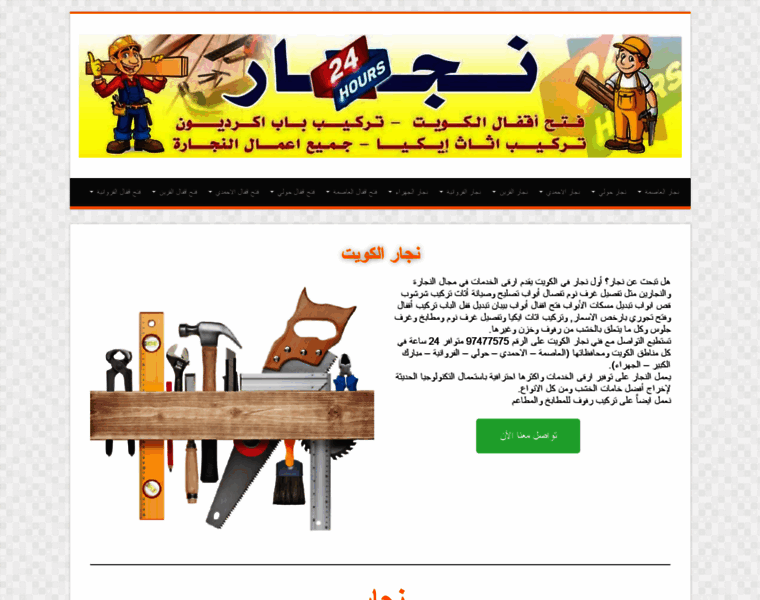 Carpenter-kuwait.com thumbnail