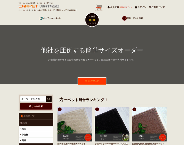 Carpet-wataso.jp thumbnail