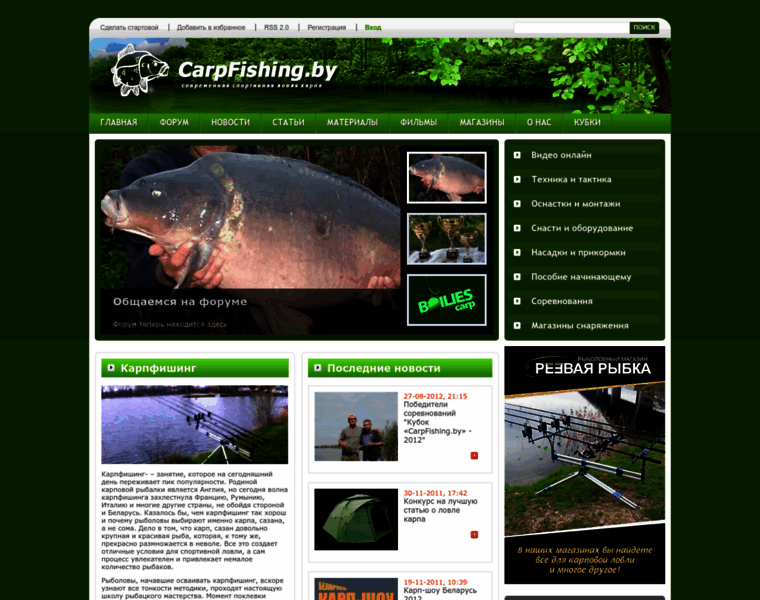Carpfishing.by thumbnail