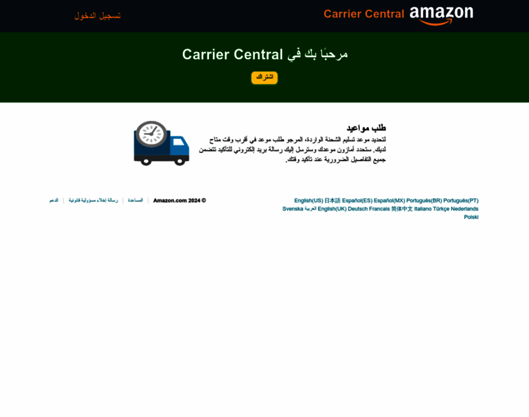Carriercentral.amazon.sa thumbnail