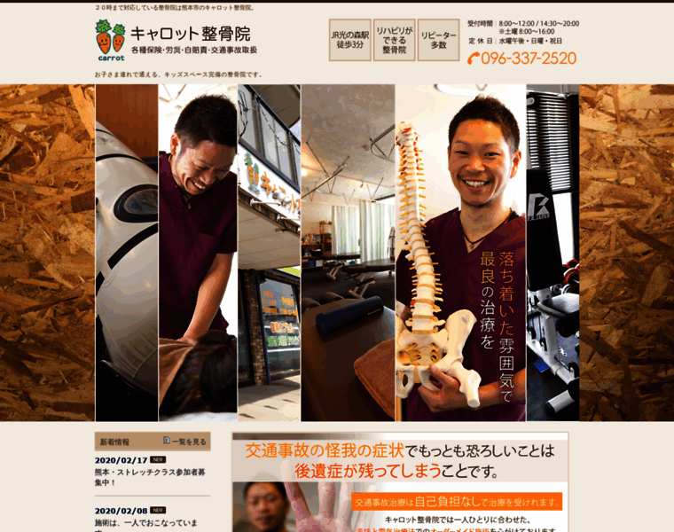 Carrot-seikotsu.com thumbnail