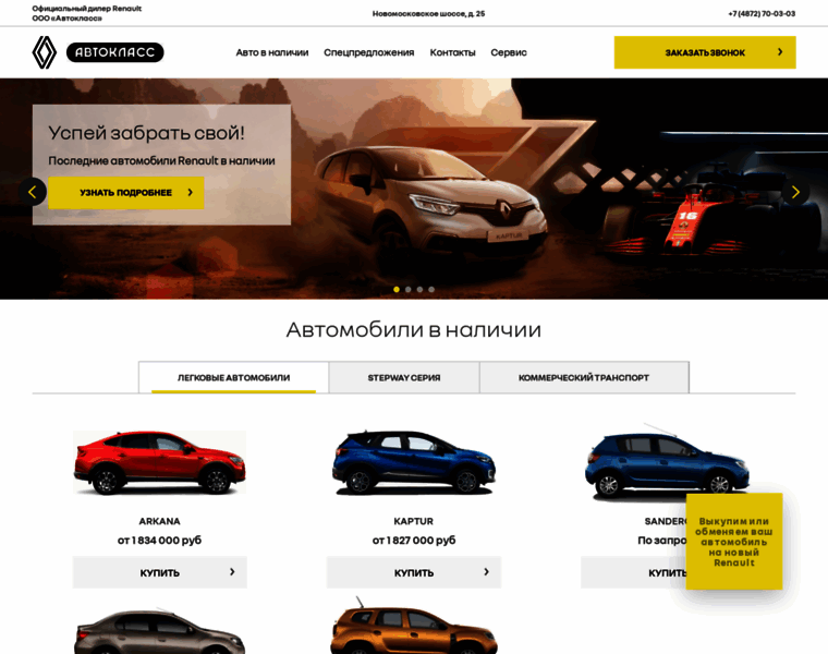 Cars.autoclass-renault.ru thumbnail