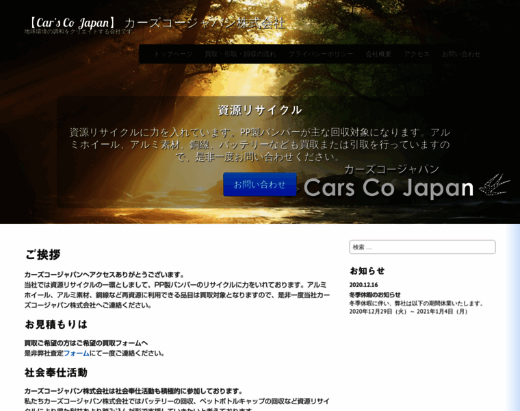 Carsco-jp.com thumbnail