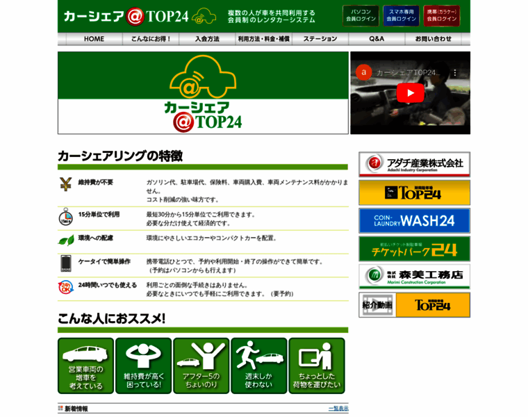 Carsharetop24.jp thumbnail
