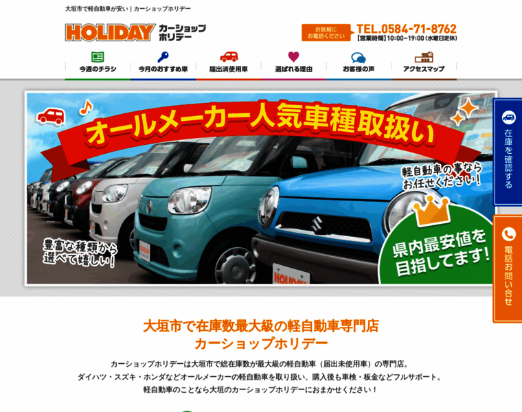 Carshop-holiday.jp thumbnail