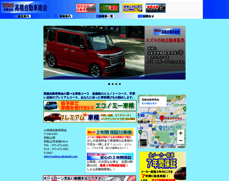 Carshop-takahashi.com thumbnail