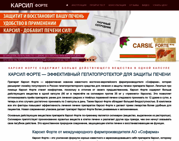 Carsil-forte.ru thumbnail