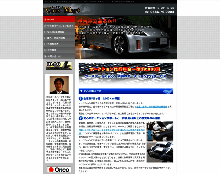 Carsmart.jp thumbnail