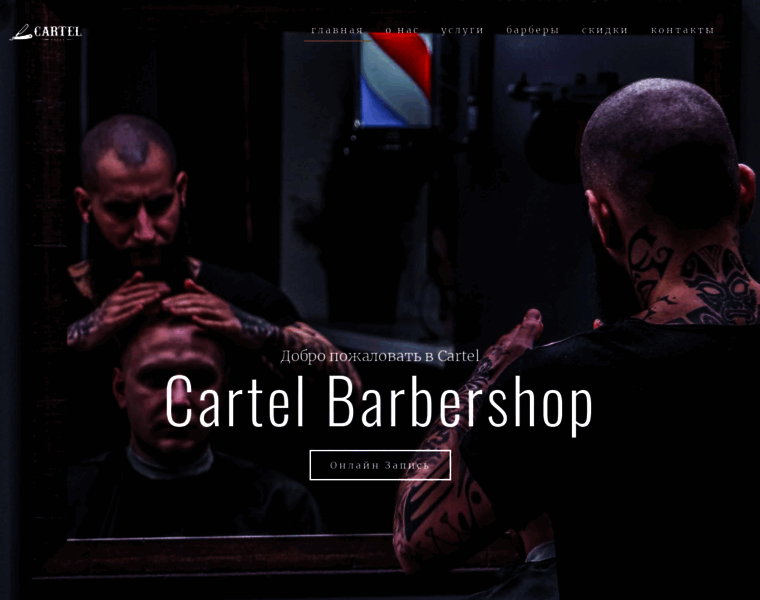 Cartel-barbershop.com.ua thumbnail