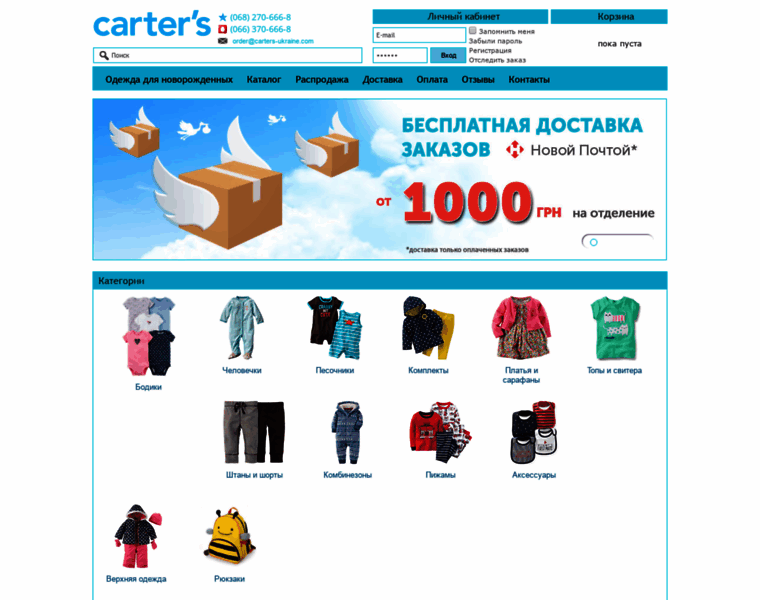 Carters-ukraine.com thumbnail