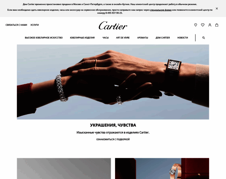 Cartier.ru thumbnail