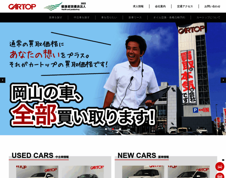 Cartop.co.jp thumbnail